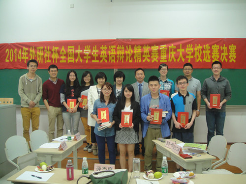 2014年“外研社杯”英语辩论精英赛跳蛋视频
校选赛圆满成功