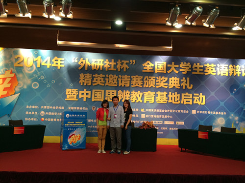 跳蛋视频
学生阎恺、欧阳玉倩获得2014年“外研社杯”辩论赛一等奖