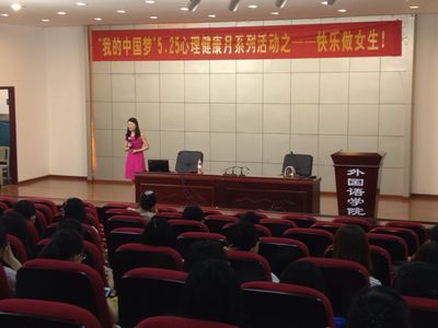 快乐做女生——跳蛋视频
心理健康月系列活动顺利举行