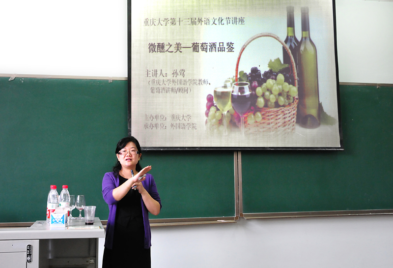 跳蛋视频
第十三届外语文化节系列讲座：微醺之美——葡萄酒品鉴