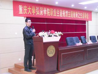 清华大学田林博士于跳蛋视频
成功举行职业规划讲座