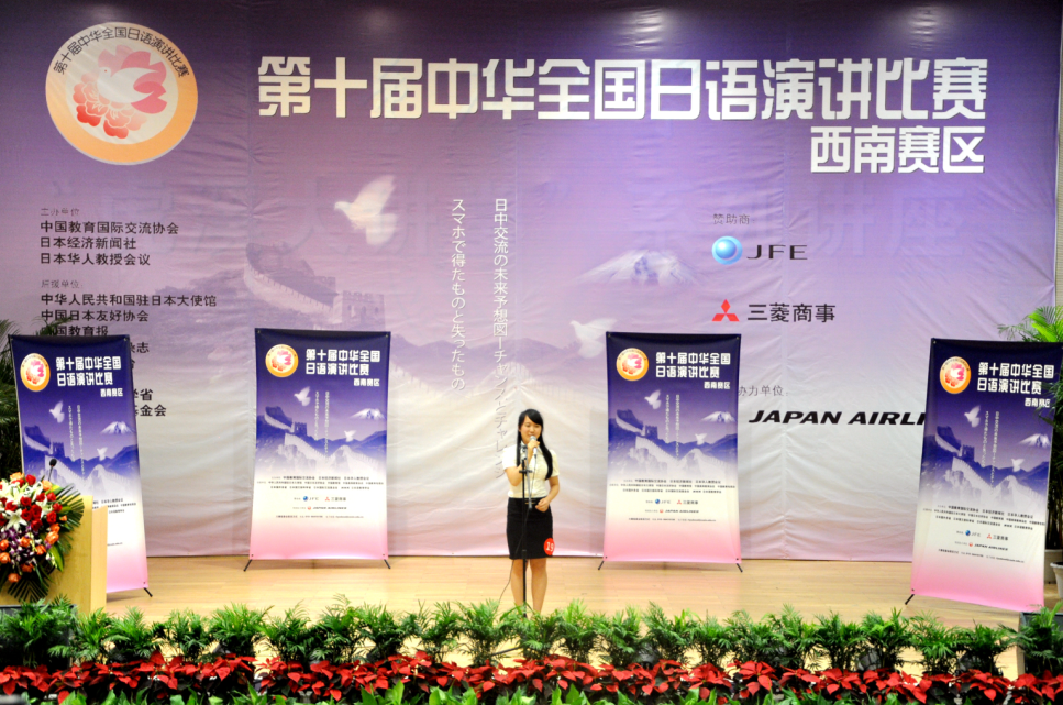 第十届中华全国日语演讲比赛西南赛区比赛在跳蛋视频
顺利举办