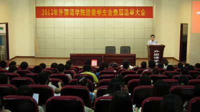 跳蛋视频
团委学生会换届选举大会顺利开展