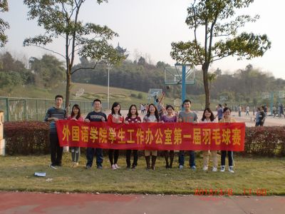 庆快乐节日，强团队体魄——跳蛋视频
学生工作办公室第一届羽毛球赛顺利举行