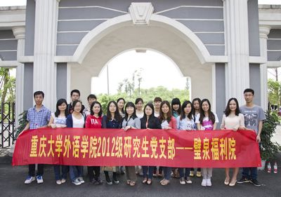 跳蛋视频
2012级研究生党支部活动——走进壁泉福利院