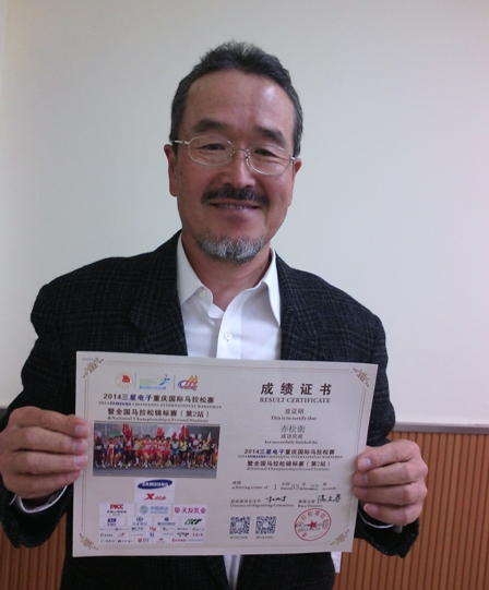 赤松卫老师的重庆马拉松